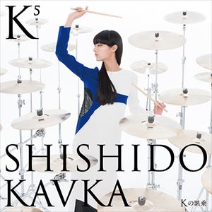 シシド・カフカ / K（Kの上に5）（Kの累乗） [CD]