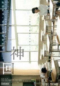 カミカイ詳しい納期他、ご注文時はお支払・送料・返品のページをご確認ください発売日2024/1/10関連キーワード：アオキユズ神回カミカイ ジャンル 邦画青春ドラマ 監督 中村貴一朗 出演 青木柚坂ノ上茜新納慎也桜まゆみ岩永洋昭夏季休校中の高校。2年生の沖芝樹は文化祭の実行委員となり、打ち合わせのための教室へ早めに着いたので、自分の机で眠ってしまう。もう一人の実行委員、加藤恵那に起こされ打ち合わせを始めるが、しばらくすると13時に戻ってしまうことに樹だけが気付く。タイムループに陥った樹はなんとかその状況から抜け出そうと奮闘するが、ことごとく失敗に終わっていく。果たして樹は無事に“時の監獄”から抜け出すことができるのか—。特典映像メイキング／予告編関連商品2023年公開の日本映画 種別 DVD JAN 4988101225521 収録時間 88分 画面サイズ シネマスコープ カラー カラー 組枚数 1 製作年 2023 製作国 日本 音声 DD（5.1ch） 販売元 東映登録日2023/11/08