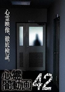 詳しい納期他、ご注文時はお支払・送料・返品のページをご確認ください発売日2020/5/2心霊闇動画42 ジャンル 邦画ホラー 監督 出演 ホラードキュメンタリーシリーズ第42弾。心霊現象にのみ焦点を絞り、闇から闇へと葬り去られようとしている恐怖映像を厳選、取材を加えて紹介。「髪の毛」「一軒家の住人」など収録。 種別 DVD JAN 4571431216521 収録時間 50分 カラー カラー 組枚数 1 製作年 2020 製作国 日本 音声 日本語DD（ステレオ） 販売元 オデッサ・エンタテインメント登録日2020/02/04