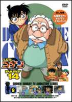 詳しい納期他、ご注文時はお支払・送料・返品のページをご確認ください発売日2006/9/22名探偵コナンDVD PART14 vol.9 ジャンル アニメキッズアニメ 監督 山本泰一郎 出演 高山みなみ山崎和佳奈神谷明茶風林薬によって小学生の姿にされてしまった高校生名探偵・工藤新一が、江戸川コナンとして数々の難事件を解決していく様を描いたTVアニメ｢名探偵コナン｣。原作は、｢週刊少年サンデー｣に連載された青山剛昌の大ヒットコミック。主人公のコナンをはじめ、ヒロイン・毛利蘭、ヘボ探偵・毛利小五郎、歩美・光彦・元太らの少年探偵団など、数多くの魅力的なキャラクターが登場。複雑に入り組んだトリックを鮮やかに紐解いていくコナンの姿は、子供だけでなく大人も見入ってしまう程で、国民的ともいえる圧倒的な人気を誇る作品となっている。コナンら少年探偵団は、阿笠の自宅で子供が書いた葉書を見つける。それは阿笠が40年前の小6の時に女の子からもらった手紙だった。光彦にラブレターと冷やかされ、阿笠は照れながら当時の事を回想する。小6の阿笠は夏休み明け、遅刻しそうになり、いつもの通学路と違う近道を通る。その時、阿笠は大型犬を飼う野井さんの家の前で、吠える犬に怯える下級生の女の子と出会う。その後の試行錯誤の結果、彼女の動物嫌いを克服させた阿笠だったが・・・。収録内容第421話｢イチョウ色の初恋(前編)｣／第422話｢イチョウ色の初恋(後編)｣／第424話｢ピエロからの写真メール｣／第426話｢蘭へのラブレター｣封入特典ジャケ絵柄ポストカード関連商品名探偵コナン関連商品トムス・エンタテインメント（東京ムービー）制作作品アニメ名探偵コナンシリーズ2005年日本のテレビアニメ名探偵コナンTVシリーズTVアニメ名探偵コナン PART14（05−06）セット販売はコチラ 種別 DVD JAN 4582137882521 収録時間 100分 画面サイズ スタンダード カラー カラー 組枚数 1 製作年 2005 製作国 日本 音声 日本語（ステレオ） 販売元 B ZONE登録日2006/07/31