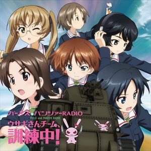 樂天商城 - 竹内仁美 / ラジオCD「ガールズ＆パンツァーRADIO ウサギさんチーム、訓練中!」Vol.3 [CD]