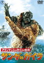 フランケンシュタインの怪獣 サンダ対ガイラ〈東宝DVD名作セレクション〉 DVD