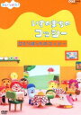 NHKDVD みいつけた! いすのまちのコッシー ひとりぼっちのコッシー [DVD]