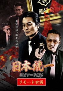 詳しい納期他、ご注文時はお支払・送料・返品のページをご確認ください発売日2021/6/25日本統一 エピソード集V リモート会議 ジャンル 邦画やくざ／マフィア映画 監督 辻裕之 出演 本宮泰風山口祥行舘昌美大山大介北代高士中澤達也本田広登氷室はパソコンを使ったリモート会議で山崎一門のメンバーの近況を聞いていた。川上が横浜の事務所を大掃除していた時、氷室の幼少期の写真を見つける。田村は氷室と藤代組の関係についてメンバーに話すように促す。そこで語られる氷室の過去とは!?関連商品日本統一DVD一覧はコチラ 種別 DVD JAN 4571211637522 収録時間 60分 画面サイズ ビスタ 組枚数 1 製作年 2021 製作国 日本 音声 日本語DD（ステレオ） 販売元 ライツキューブ登録日2021/04/28