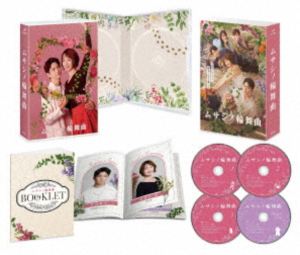 【特典付】ムサシノ輪舞曲 DVD-BOX (初回仕様) [DVD]