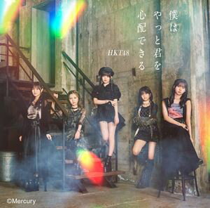 Rakuten - HKT48 / 僕はやっと君を心配できる（TYPE-A／CD＋DVD） [CD]