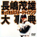 詳しい納期他、ご注文時はお支払・送料・返品のページをご確認ください発売日2001/2/21長嶋茂雄大事典〜帰ってきたミスタージャイアンツ〜 ジャンル スポーツ野球 監督 出演 現役時代の名勝負集や貴重なフィルムを多数収録した、長嶋茂雄ファンのためのDVD。特典映像長嶋茂雄時系列完全データ 種別 DVD JAN 4988021111522 収録時間 45分 カラー カラー 組枚数 1 製作国 日本 音声 日本語DD（ステレオ） 販売元 バップ登録日2005/12/02