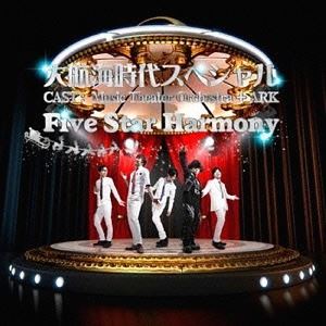 大航海時代スペシャル / Five Star Harmony [CD]
