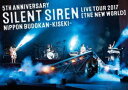 詳しい納期他、ご注文時はお支払・送料・返品のページをご確認ください発売日2018/3/7関連キーワード：サイレントサイレン・サイサイSILENT SIREN／5th ANNIVERSARY SILENT SIREN LIVE TOUR 2017「新世界」日本武道館 〜奇跡〜（初回限定盤） ジャンル 音楽邦楽ロック 監督 出演 SILENT SIRENすぅ、あいにゃん、ゆかるん、ひなんちゅの4人で活動する日本のガールズ・バンド”SILENT SIREN（サイレント・サイレン）”。2010年に当時読者モデルだったメンバーで結成され、2012年11月にシングル「Sweet Pop!」でメジャーデビューを果たす。デビュー後は精力的なライブ活動で徐々に知名度を上げ、元々読者モデルだったことを活かしたメンバーのファッションセンスなども注目を集め、女子高生を中心に人気を獲得。今や日本だけでなく香港をはじめ、アジア全域でも積極的に活動している。本作は、ライブ映像作品。2017年11月14日に日本武道館で行われたライブの模様を収録しており、SILENT SIRENの世界観が詰まったステージを堪能できるファン必携の作品。封入特典パスレプリカステッカー関連商品SILENT SIREN映像作品 種別 Blu-ray JAN 4988031267523 収録時間 118分 カラー カラー 組枚数 1 音声 リニアPCM 販売元 ユニバーサル ミュージック登録日2018/01/15