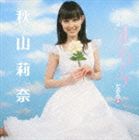 秋山莉奈 / 莉奈はオシリーナだから （CD＋DVD） [CD]