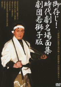詳しい納期他、ご注文時はお支払・送料・返品のページをご確認ください発売日2009/11/4御存知!時代劇名場面集 劇団若獅子版 劇団若獅子 歴代公演より ジャンル 国内TV時代劇 監督 出演 劇団若獅子「新国劇」の精神を継承する「劇団若獅子」により上演されてきた歴代の公演から、名作時代劇の名場面を集めた作品。収録内容「荒木又右衛門 鍵屋の辻」／「国定忠治 全通し上演版」／「槍の名人 丸橋忠弥」／「月形半平太」／「決闘高田馬場 堀部安兵衛の青春」／「宮本武蔵」／「瞼の母」 種別 DVD JAN 4515514080524 収録時間 70分 カラー カラー 組枚数 1 製作国 日本 音声 （ステレオ） 販売元 徳間ジャパンコミュニケーションズ登録日2009/09/03