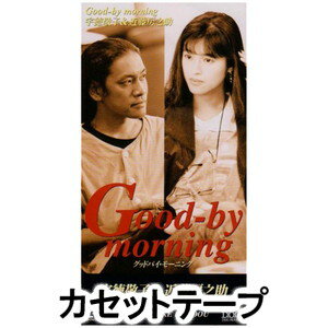 近藤房之助＆宇徳敬子 / Good-bye Mornin