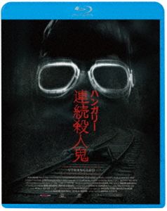 ハンガリー連続殺人鬼 (初回仕様) [Blu-ray]