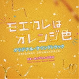 乐天商城 - 林イグネル小百合（音楽） / 映画「モエカレはオレンジ色」オリジナル・サウンドトラック [CD]