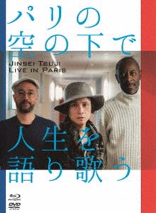 パリの空の下で 人生を語り歌う Jinsei Tsuji live in Paris [Blu-ray]