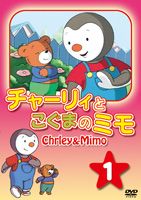 詳しい納期他、ご注文時はお支払・送料・返品のページをご確認ください発売日2008/12/10チャーリィとこぐまのミモ 第1巻 ジャンル 趣味・教養子供向け 監督 出演 種別 DVD JAN 4984705802526 収録時間 35分 製作年 2008 製作国 日本 販売元 ケイメディア登録日2008/11/05