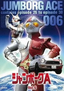 ジャンボーグA VOL.6 [DVD]