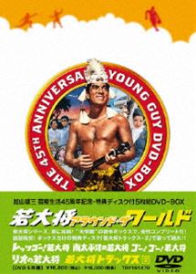 若大将 アラウンド・ザ・ワールド [DVD]