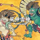 →Pia-no-jaC← / 風神雷神 [CD]