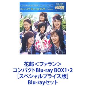 詳しい納期他、ご注文時はお支払・送料・返品のページをご確認ください発売日2019/12/18花郎＜ファラン＞ コンパクトBlu-ray BOX1・2［スペシャルプライス版］ ジャンル 海外TV韓国映画 監督 出演 パク・ソジュンパク・ヒョンシクAraミンホVト・ジハンチョ・ユヌ【シリーズまとめ買い】パク・ソジュン主演！パク・ヒョンシク×ミンホ×V！奇跡の共演！HWARANG「花郎＜ファラン＞」コンパクトBD BOX1・2［スペシャルプライス版］セットイケメンだらけ！青春ロマンス時代劇！新羅時代を生きた花のごとく美しい青年たちがいた。新羅国王の親衛隊「花郎」として活躍した青年たち！友情、愛、奮闘、眩しい成長、恋愛模様！体を張ったクオリティの高い本格的アクション！出演パク・ソジュン　パク・ヒョンシク（ZE:A）　Ara　ミンホ（SHINee）　V（BTS）1500年前、新羅の首都・徐羅伐ソラボルを練り歩いた「花郎」。只召(チソ)太后に創成された見目麗しい貴公子を集めた王の親衛隊。家柄・容姿・文武共に秀でたエリート男子たち！賤民の村で暮らすムミョンは親友マンムンと都に潜入。ところが、二人は禁軍に追われて深手を負い、マンムンは命を落とす。ムミョンはマンムンの本名ソヌを名乗り、彼の妹アロを守るため生きる決意をする。一方、新羅第24代王・真興(チヌン)王は、太后の命で顔を明かすことなく生きていた。不眠に悩む真興は、語り部アロの話を聞くと眠りに誘われ、彼女に興味を抱く。そんな中、太后は王の親衛隊「花郎」を創成すると宣言。ムミョンことソヌは親友の命を奪った者への復讐心から花郎に。真興は母から王権を奪還すべく偽名ジディで花郎に。ソヌとジディはぶつかり合いながらも絆を深め、成長していくが・・・。——韓国公式ページ　翻訳文から見目麗しき男子を引き抜き、美しく着飾り、花郎と名付る。その方にお支えさせようとするに群衆は雲の如く集まった。幾人は道徳をお互い練磨し、歌や音楽を楽しんだ。山水を求め巡航し遠くとも彼らの足取りが届かぬ所あらず。これを通し人として品格の正しさと雲の影りを知る。心根・行いが正しくよき人物を選び朝廷に推薦する。—三国史記卷第4、新羅本紀4、真興チヌン王歴史は花郎をこう記録し代表的数名の花郎の名を残した。だが誰もが花郎の名を解るほど、誰も花郎を正確には知らずにいた。花郎はどのように始まったのだろうか？古代三国志を統一させた新羅千年王国の中心に青年たちがどう立てたのか？彼らが新羅の精神として地位を確立するのにどんな通過儀礼があったのか？数多くの問いをこれから解いてみる。6世紀新羅に生きた青春たちについて。歴史が到底記録しえなかった・・・そんな想像を繰り広げてみる。花郎たちの友情と愛についての物語。共に新羅の身分制を超え新しい世を作ろうとした青春たちの成長物語。これはもうひとつの神話だ。脚本　パク・ウンヨン　演出　ユン・ソンシク　キム・ヨンジョ▼商品名：　花郎＜ファラン＞ コンパクトBlu-ray BOX1［スペシャルプライス版］品番：　PCXP-60100JAN：　4988013067325商品内容：　BD　4枚組（本編＋特典）商品解説：　全10話収録▼商品名：　花郎＜ファラン＞ コンパクトBlu-ray BOX2［スペシャルプライス版］品番：　PCXP-60101JAN：　4988013067424商品内容：　BD　4枚組（本編＋特典）商品解説：　全10話収録関連商品当店厳選セット商品一覧はコチラ 種別 Blu-rayセット JAN 6202302160527 カラー カラー 組枚数 8 製作国 韓国 音声 （ステレオ） 販売元 ポニーキャニオン登録日2023/03/30