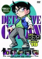 詳しい納期他、ご注文時はお支払・送料・返品のページをご確認ください発売日2011/8/26名探偵コナンDVD PART19 Vol.8 ジャンル アニメキッズアニメ 監督 出演 高山みなみ山口勝平山崎和佳奈小山力也茶風林緒方賢一岩居由希子高木渉日本テレビ系にて放映の、青山剛昌原作による大人気探偵アニメ「名探偵コナン」のパート19シリーズ第8巻。声の出演に高山みなみ、山崎和佳奈ほか。収録内容第594・595話「広島宮島七不思議ツアー（宮島編・広島編）」／第596話「転落のアリバイ」／第599話「セイギノミカタ」封入特典ジャケ絵柄ポストカード関連商品名探偵コナン関連商品トムス・エンタテインメント（東京ムービー）制作作品アニメ名探偵コナンシリーズ2010年日本のテレビアニメ名探偵コナンTVシリーズTVアニメ名探偵コナン PART19（10−11）セット販売はコチラ 種別 DVD JAN 4582283793528 収録時間 100分 カラー カラー 組枚数 1 製作国 日本 音声 日本語（ステレオ） 販売元 B ZONE登録日2011/06/30