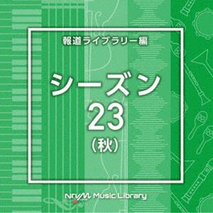 NTVM Music Library ��ƻ�饤�֥�꡼�� ��������23�ʽ��� [CD]