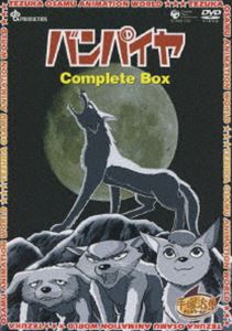 バンパイヤ Complete BOX（期間限定生産） 