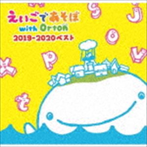 NHK えいごであそぼ with Orton 2019-2020 ベスト [CD]