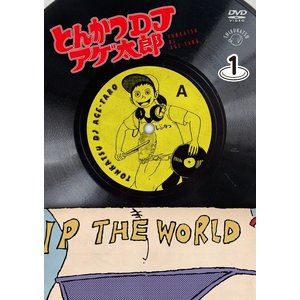 돈까스 DJ 아게 타로 1 접시 [DVD]