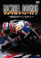 マイケル・ドゥーハン 〜最強のチャンピオン〜 [DVD]