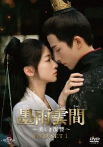 墨雨雲間〜美しき復讐〜 DVD-SET1 [DVD]のサムネイル