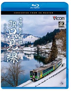 ビコム ブルーレイシリーズ 雪景色の旅路 JR只見線 4K撮影作品 会津若松〜小出 [Blu-ray]