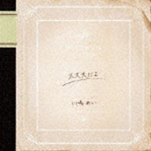 川嶋あい / 大丈夫だよ（初回生産限定盤／CD＋DVD） [CD]