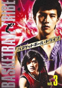 バスケットボール・トライブ Vol.3 [DVD]