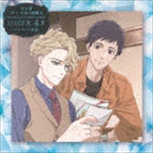 宝石商リチャード氏の謎鑑定ドラマCD 第4巻「ジルコンの尊厳」 [CD]