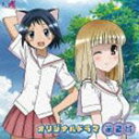 (ドラマCD) TVアニメ 咲-saki- オリジナルドラマ 第2局 [CD]