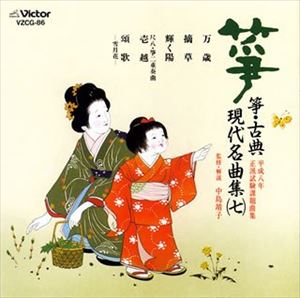 ䷶� / ʿ��Ȭǯ ���ɻ����ʽ���䷡����� ��ŵ ����̾�ʽ� 7 [CD]