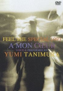 谷村有美／FEEL MIE SPECIAL 1993 愛する人へ A MON COEUR [DVD]