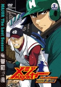 メジャー 完全燃焼!夢の舞台編 3rd.Inning [DVD]