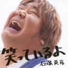 石塚英彦 / 笑っているよ（CD＋DVD） [CD]