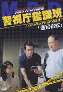詳しい納期他、ご注文時はお支払・送料・返品のページをご確認ください発売日2005/8/24火曜サスペンス劇場 警視庁鑑識班 VOL.3 「遺留指紋」 ジャンル 国内TVドラマ全般 監督 下村優 出演 西村和彦角野卓造清水章吾三浦浩一北山雅康81年9月29日にスタートし、現在も高視聴率を獲得する日本テレビの看板番組『火曜サスペンス劇場』がナント放送開始後25年を迎えます。『「火曜サスペンス劇場」あのシリーズが見たいDVD化 リクエストキャンペーン』で、リクエストNo.1に輝いた「警視庁鑑識班」シリーズのDVD発売が遂に決定いたしました。尚、本作は2004年には連続ドラマ化され話題を呼んだ。▼お買い得キャンペーン開催中！対象商品はコチラ！関連商品90年代日本のテレビドラマセット販売はコチラ 種別 DVD JAN 4988021122535 収録時間 95分 カラー カラー 組枚数 1 製作国 日本 音声 DD（モノラル） 販売元 バップ登録日2005/06/21