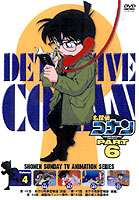 詳しい納期他、ご注文時はお支払・送料・返品のページをご確認ください発売日2000/11/25名探偵コナンDVD PART6 Vol.4 ジャンル アニメキッズアニメ 監督 山本泰一郎 出演 高山みなみ山崎和佳奈神谷明茶風林薬によって小学生の姿にされてしまった高校生名探偵・工藤新一が、江戸川コナンとして数々の難事件を解決していく様を描いたTVアニメ｢名探偵コナン｣。原作は、｢週刊少年サンデー｣に連載された青山剛昌の大ヒットコミック。主人公のコナンをはじめ、ヒロイン・毛利蘭、ヘボ探偵・毛利小五郎、歩美・光彦・元太らの少年探偵団など、数多くの魅力的なキャラクターが登場。複雑に入り組んだトリックを鮮やかに紐解いていくコナンの姿は、子供だけでなく大人も見入ってしまう程で、国民的ともいえる圧倒的な人気を誇る作品となっている。収録内容第146話｢本庁の刑事恋物語(前編)｣／第147話｢本庁の刑事恋物語(後編)｣／第149話｢遊園地バンジー事件｣／第152話｢謎の老人失踪事件｣特典映像「恋はスリル、ショック、サスペンス」ノンクレジットバージョン関連商品名探偵コナン関連商品トムス・エンタテインメント（東京ムービー）制作作品アニメ名探偵コナンシリーズ名探偵コナンTVシリーズTVアニメ名探偵コナン PART6（1999）90年代日本のテレビアニメセット販売はコチラ 種別 DVD JAN 4938068200536 画面サイズ スタンダード カラー カラー 組枚数 1 製作国 日本 音声 日本語DD（ステレオ） 販売元 B ZONE登録日2004/06/01