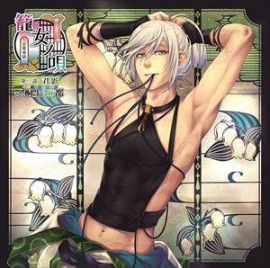 詳しい納期他、ご注文時はお支払・送料・返品のページをご確認ください発売日2016/2/24桐生麻都 / 籠女ノ唄 〜吉原夜話〜 第二話 君影 ジャンル アニメ・ゲーム国内アニメ音楽 関連キーワード 桐生麻都 種別 CD JAN 4571345432536 組枚数 1 販売元 アルドゥール登録日2016/03/24