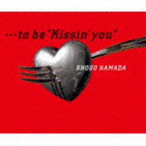 浜田省吾 / …to be ”Kissin’ you” [CD]
