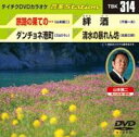 詳しい納期他、ご注文時はお支払・送料・返品のページをご確認ください発売日2011/3/30テイチクDVDカラオケ 音多Station ジャンル 趣味・教養その他 監督 出演 収録内容旅路の果ての…／ダンチョネ港町／絆酒／清水の暴れん坊 種別 DVD JAN 4988004775536 収録時間 19分14秒 カラー カラー 組枚数 1 製作国 日本 販売元 テイチクエンタテインメント登録日2011/02/24