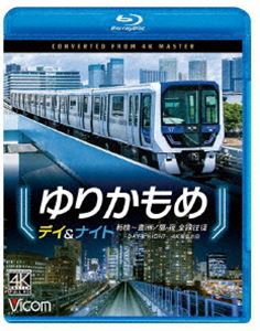 ビコムブルーレイシリーズユリカモメデイアンドナイト4ケイサツエイサクヒンシンバシカラトヨスチュウヤゼンセンオウフク詳しい納期他、ご注文時はお支払・送料・返品のページをご確認ください発売日2024/1/21関連キーワード：テツドウビコム ブルーレイシリーズ ゆりかもめ デイ＆ナイト 4K撮影作品 新橋〜豊洲／昼夜 全線往復ビコムブルーレイシリーズユリカモメデイアンドナイト4ケイサツエイサクヒンシンバシカラトヨスチュウヤゼンセンオウフク ジャンル 趣味・教養電車 監督 出演 商業施設やオフィスビルなどが立ち並ぶ東京臨海副都心（通称・お台場）を通る、新橋と豊洲を結ぶ新交通システム「ゆりかもめ」。本作は、昼と夜の前面展望を2018年登場の最新車両・7500系に乗り往復で収録。昼は青空の下、夜は光り輝く夜景を見ながら走る「ゆりかもめ」昼夜で違った景色を堪能できる。特典映像7500系形式紹介／回送展望 種別 Blu-ray JAN 4932323684536 収録時間 143分 カラー カラー 組枚数 1 製作年 2024 製作国 日本 音声 リニアPCM（ステレオ） 販売元 ビコム登録日2023/11/10