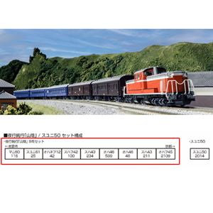 国鉄43系 夜行鈍行「山陰」 9両セット 10-1879 Nゲージのサムネイル