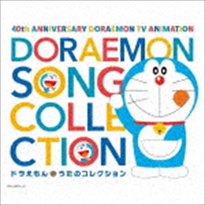 テレビアニメ放送40周年記念 ドラえもん うたのコレクション [CD]のサムネイル