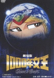 1000年女王 [DVD]