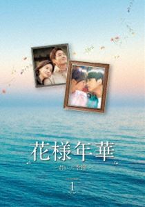 花様年華〜君といた季節〜 DVD-BOX1 [DVD]
